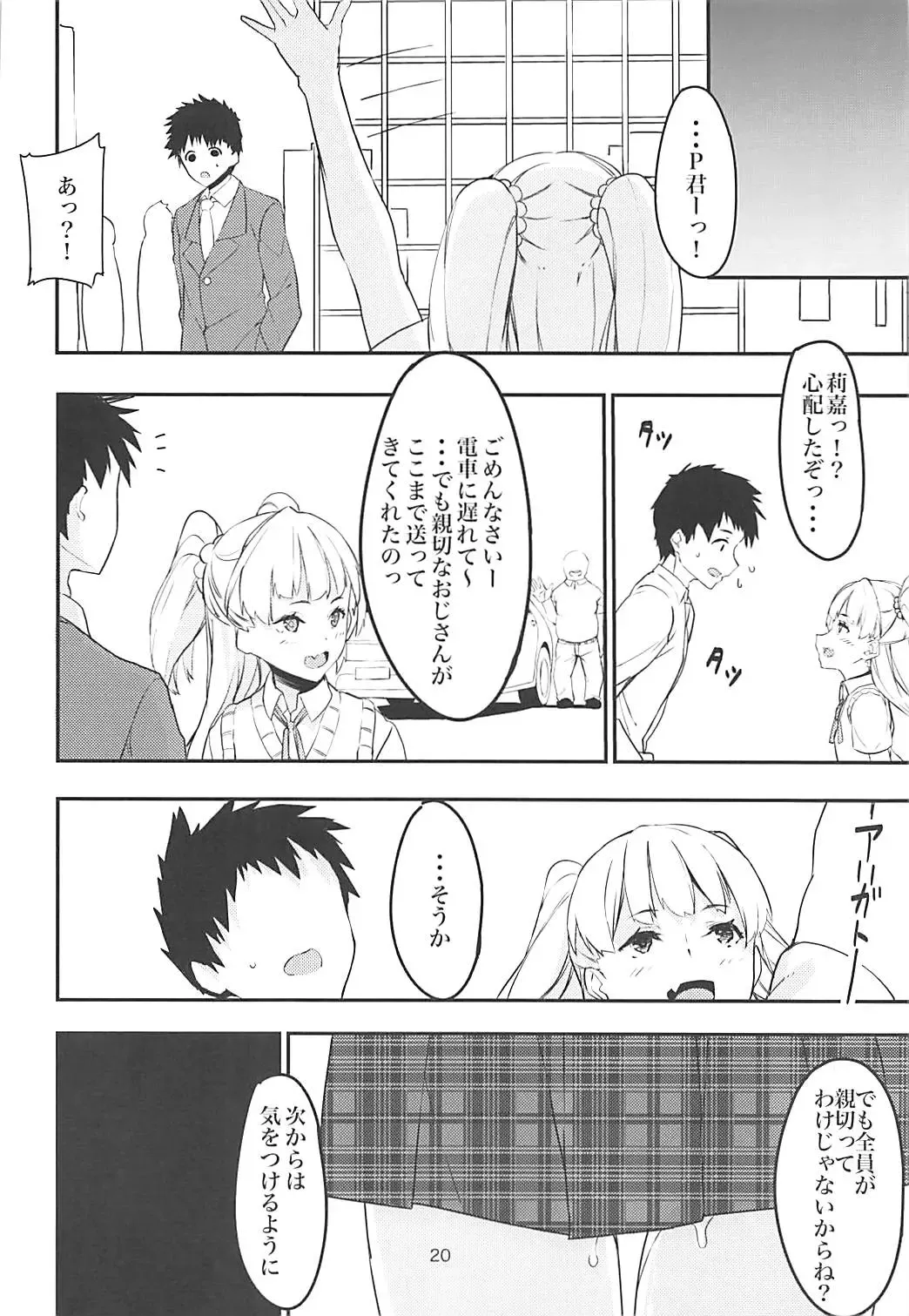 [Furisuku] Jougasaki Rika ga Oyaji ni Saimin Choukyou sareru Boutoubanashi Fhentai - Page 19