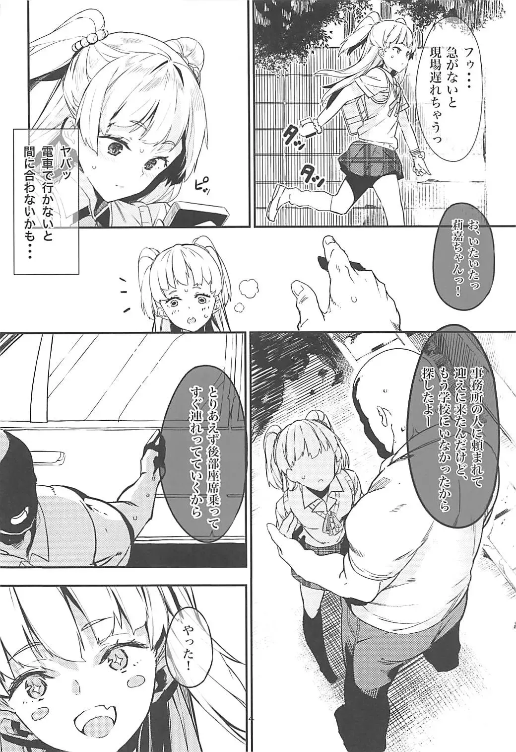 [Furisuku] Jougasaki Rika ga Oyaji ni Saimin Choukyou sareru Boutoubanashi Fhentai - Page 3