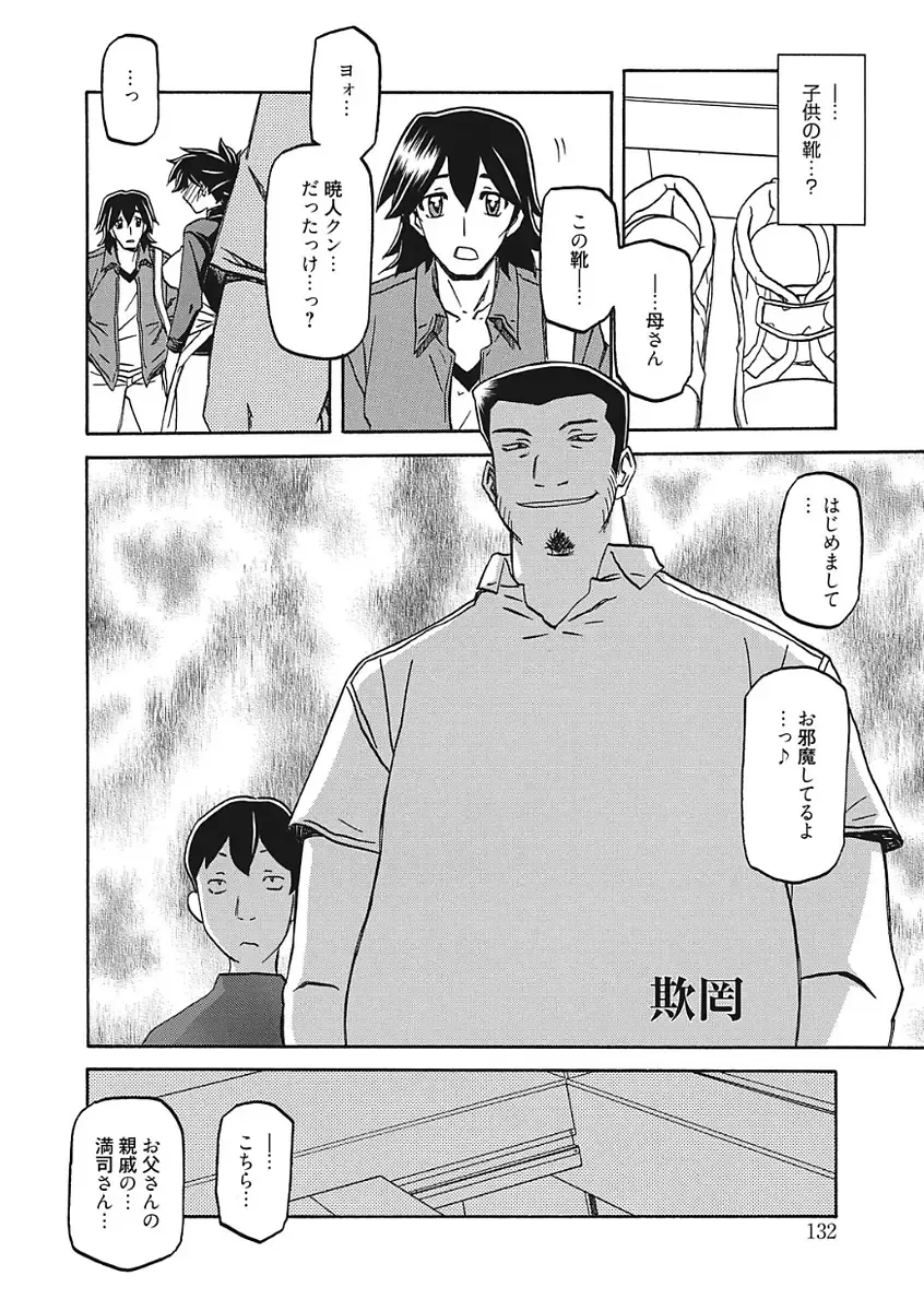 [Sanbun Kyoden] Gekkakou no Ori Ichi Fhentai - Page 132