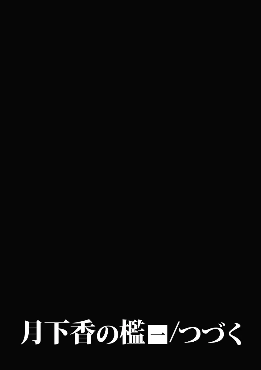 [Sanbun Kyoden] Gekkakou no Ori Ichi Fhentai - Page 209