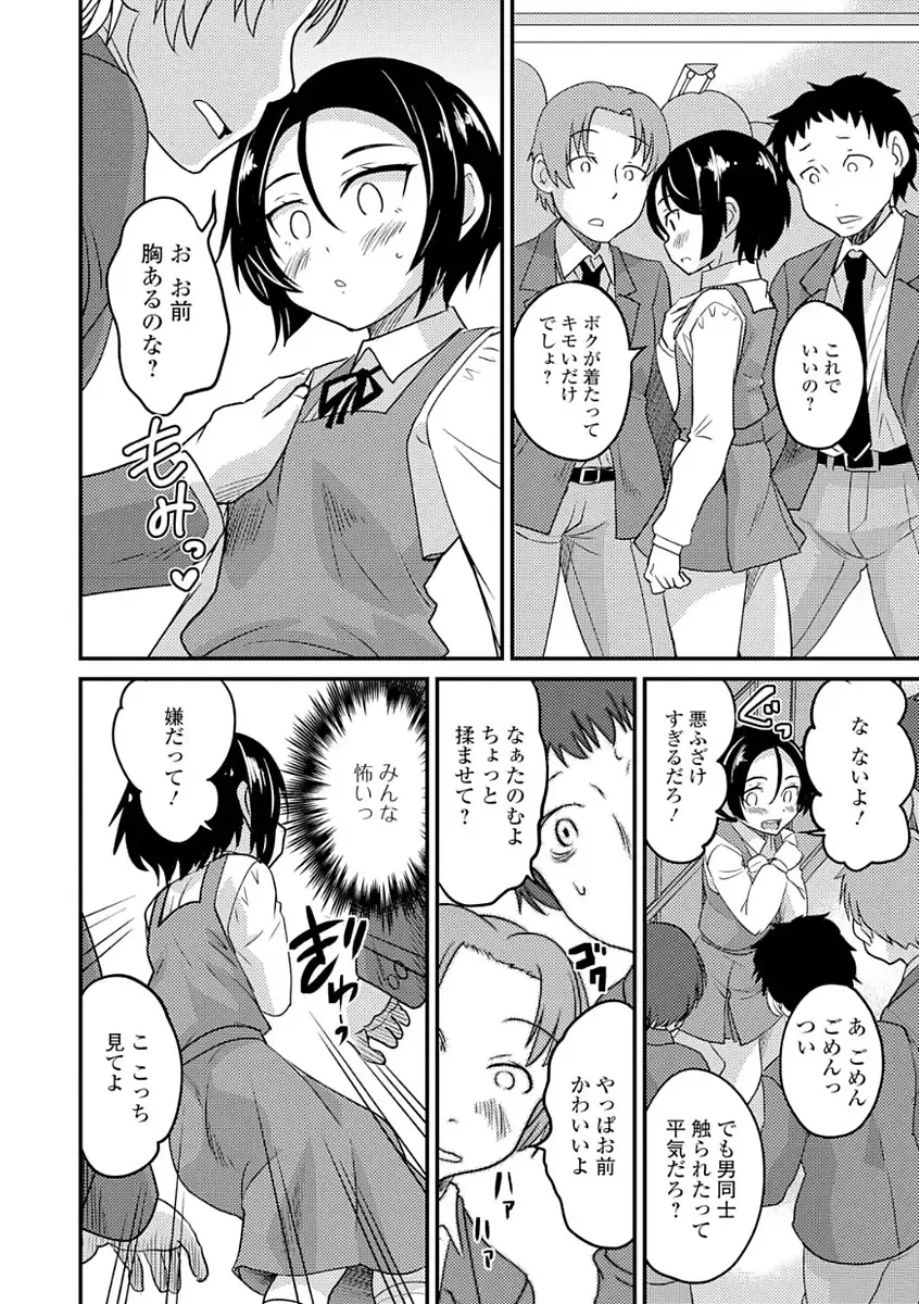 Gekkan Web Otoko no Ko-llection! S Vol. 21 Fhentai - Page 10