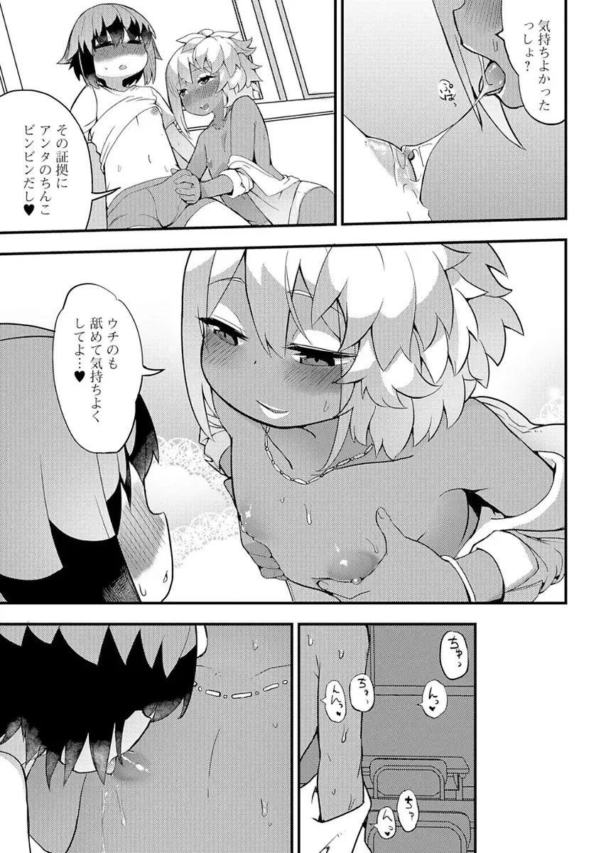 Gekkan Web Otoko no Ko-llection! S Vol. 21 Fhentai - Page 103