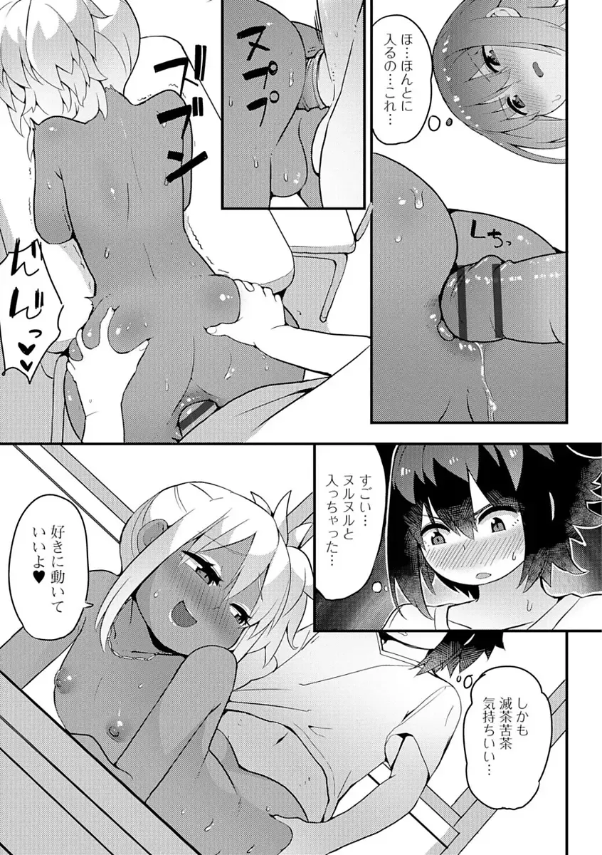 Gekkan Web Otoko no Ko-llection! S Vol. 21 Fhentai - Page 105