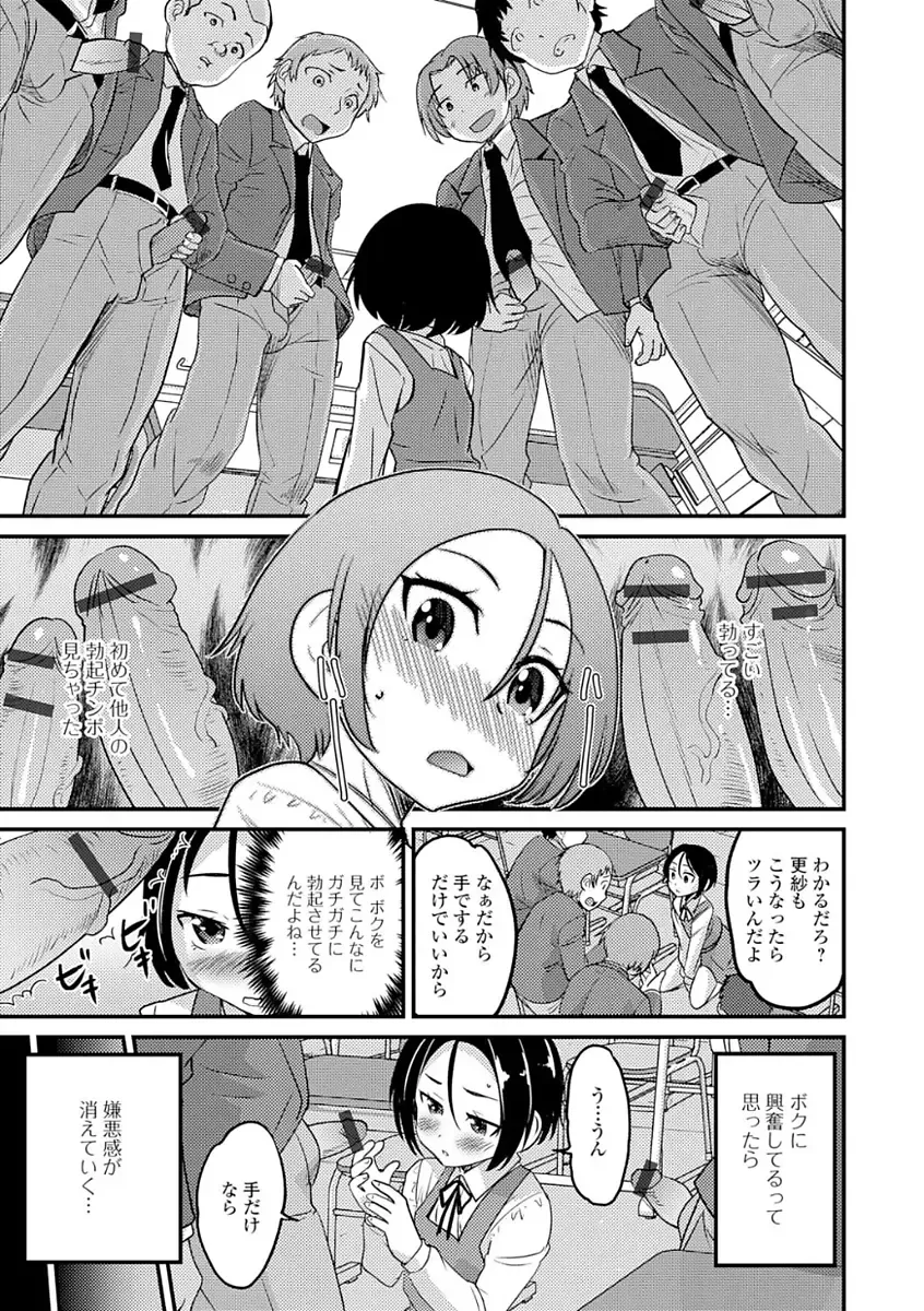 Gekkan Web Otoko no Ko-llection! S Vol. 21 Fhentai - Page 11
