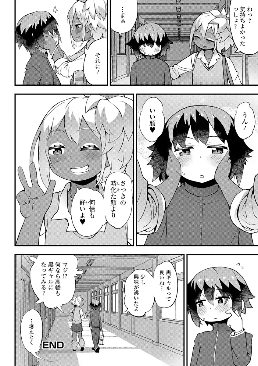 Gekkan Web Otoko no Ko-llection! S Vol. 21 Fhentai - Page 112