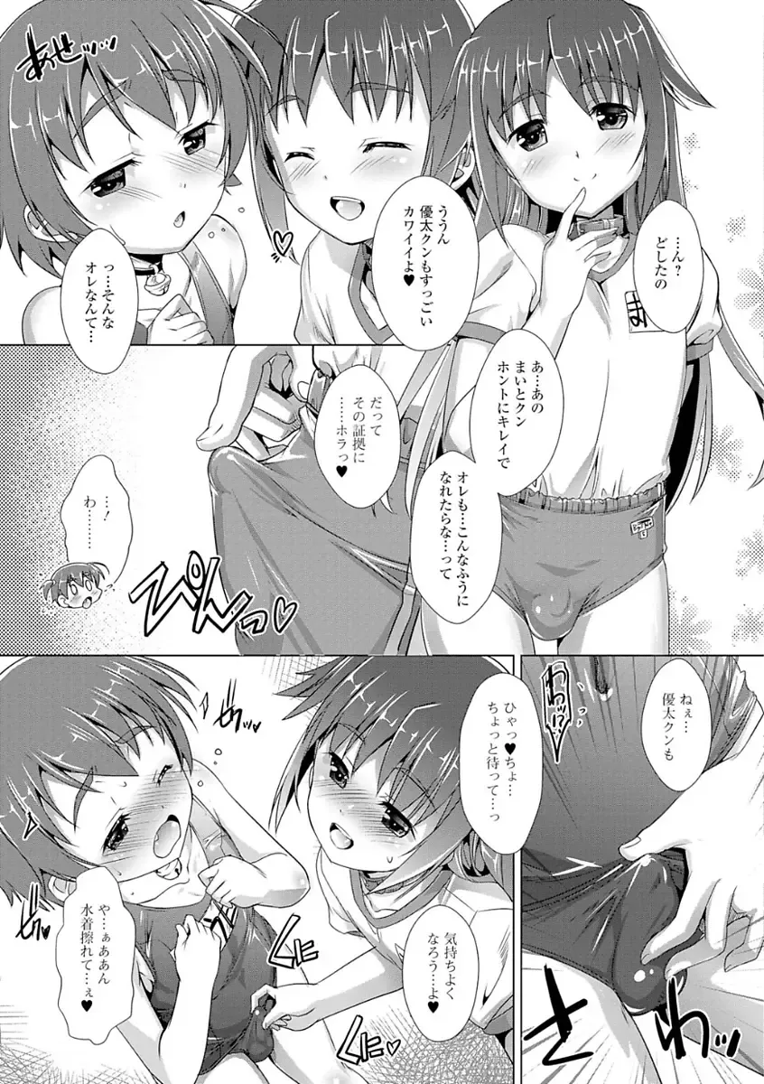 Gekkan Web Otoko no Ko-llection! S Vol. 21 Fhentai - Page 25