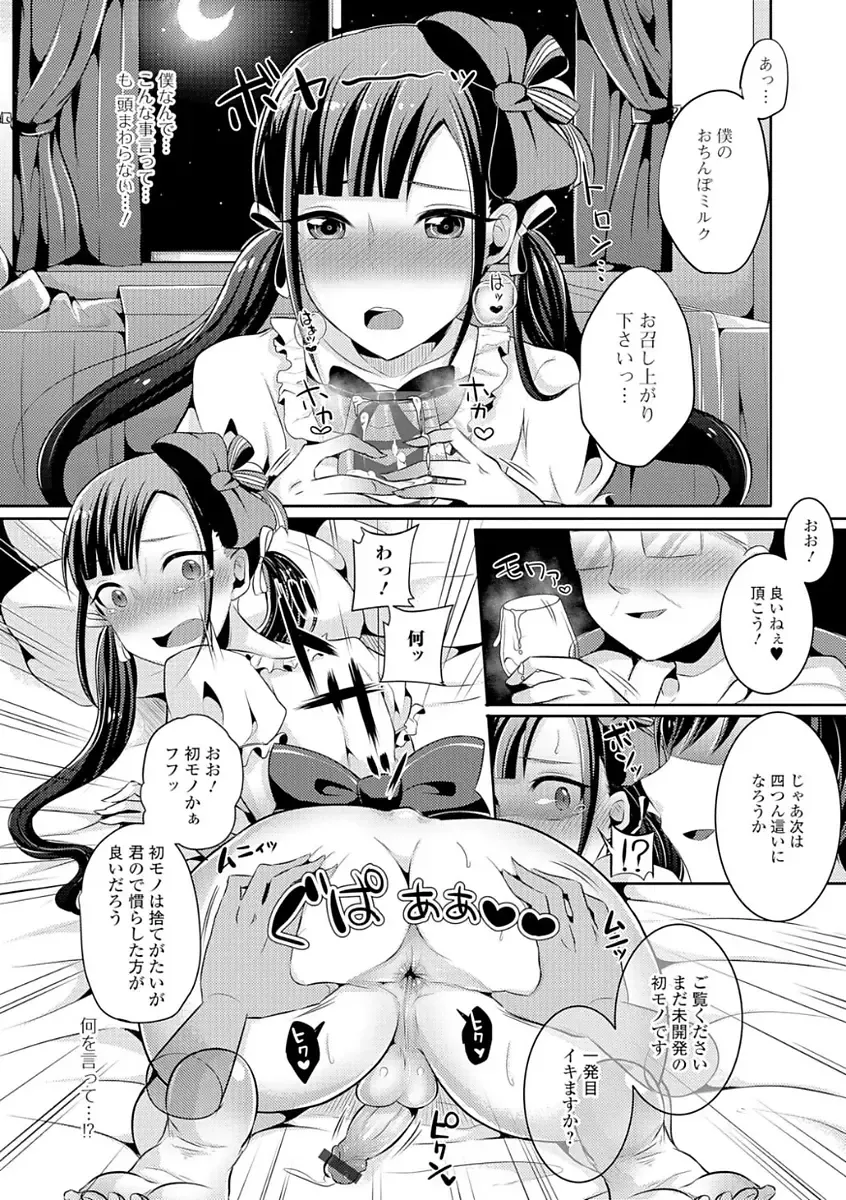 Gekkan Web Otoko no Ko-llection! S Vol. 21 Fhentai - Page 48