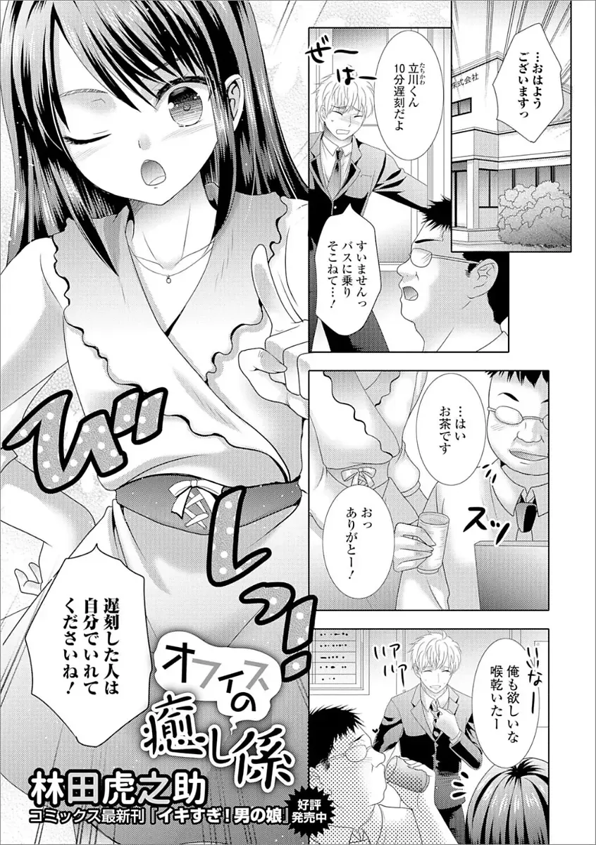 Gekkan Web Otoko no Ko-llection! S Vol. 21 Fhentai - Page 73