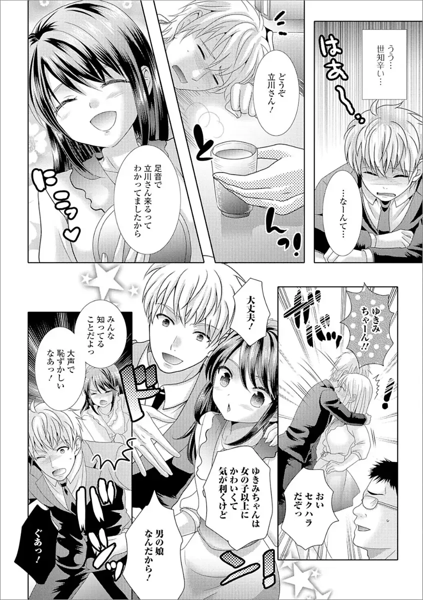Gekkan Web Otoko no Ko-llection! S Vol. 21 Fhentai - Page 74
