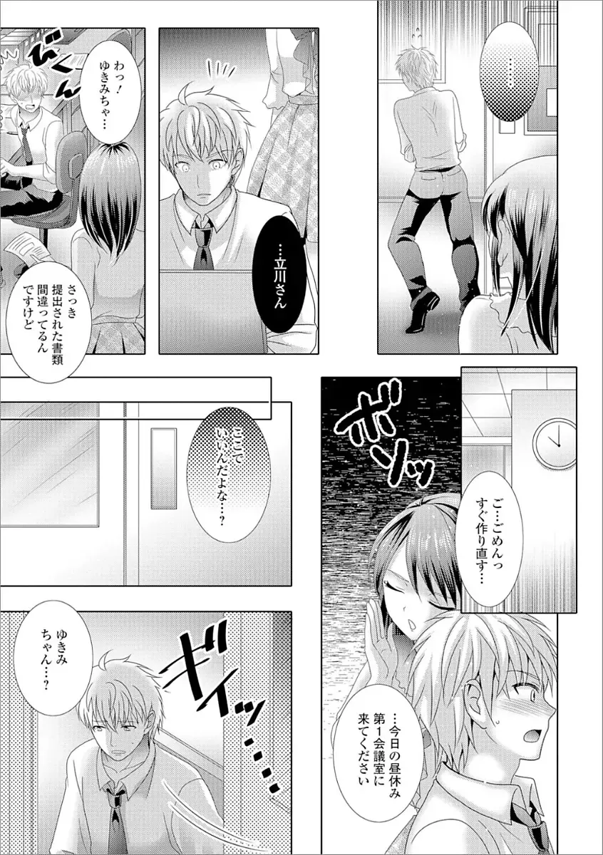Gekkan Web Otoko no Ko-llection! S Vol. 21 Fhentai - Page 79