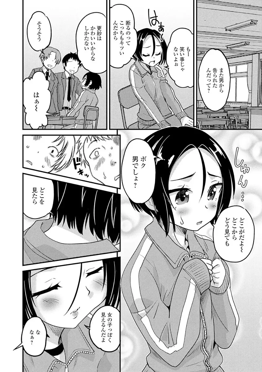 Gekkan Web Otoko no Ko-llection! S Vol. 21 Fhentai - Page 8