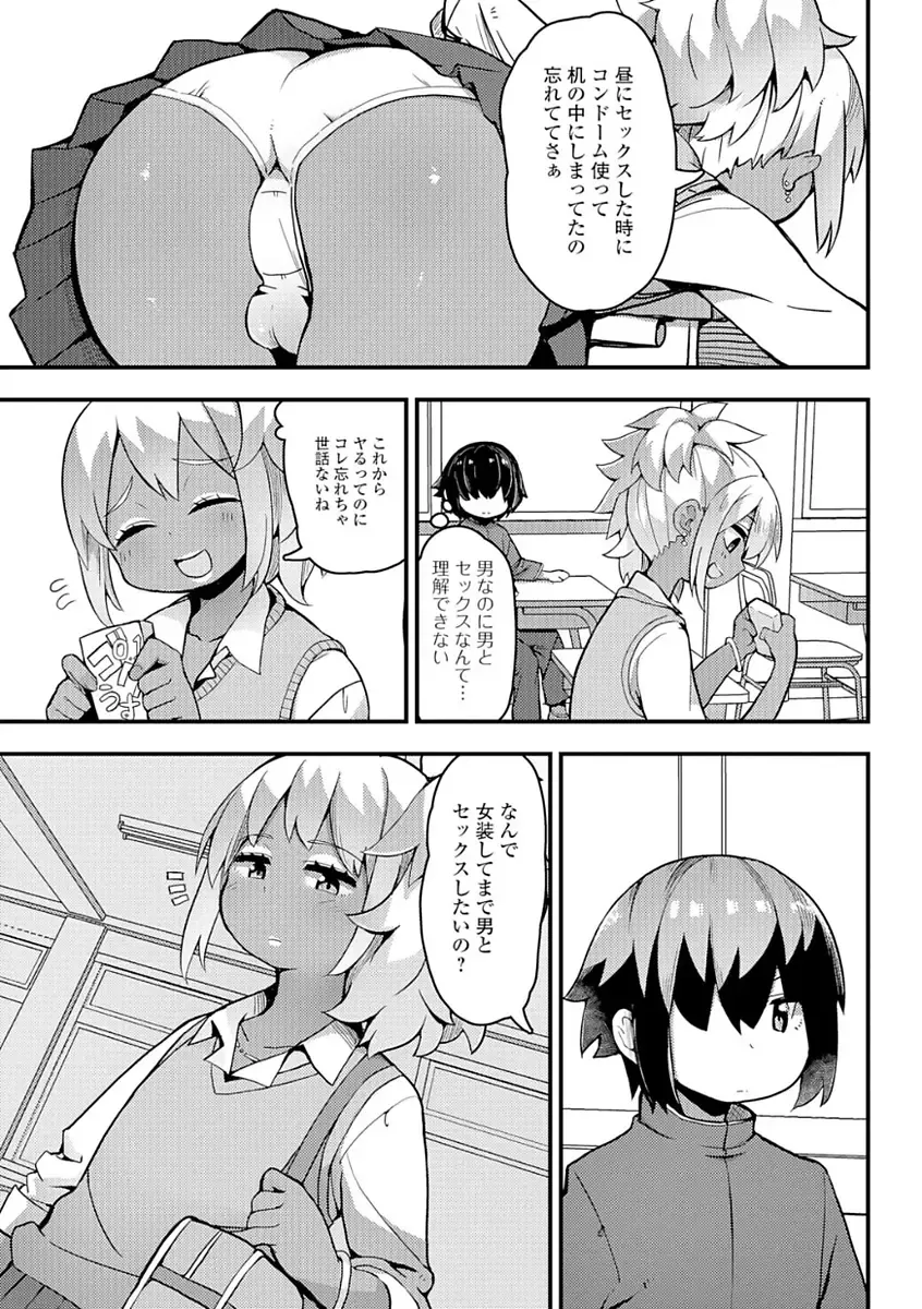 Gekkan Web Otoko no Ko-llection! S Vol. 21 Fhentai - Page 95