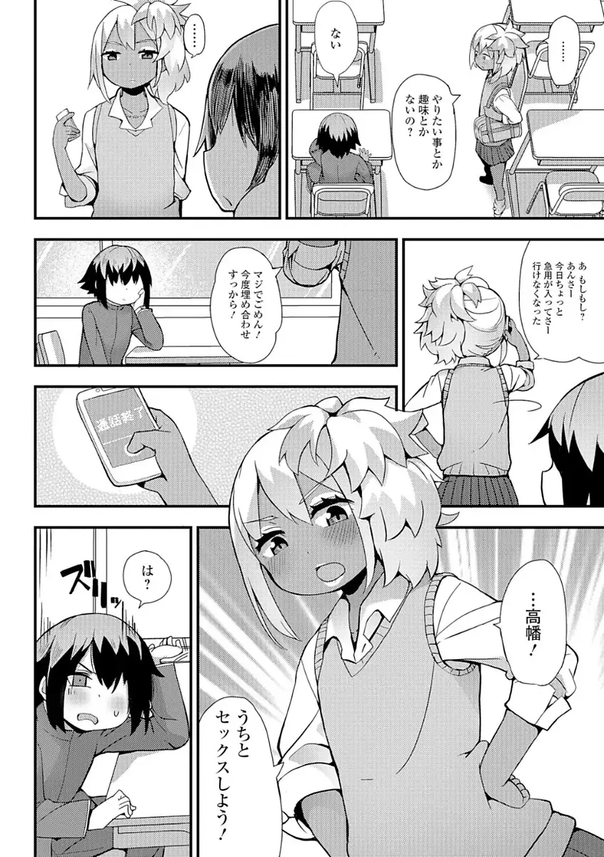 Gekkan Web Otoko no Ko-llection! S Vol. 21 Fhentai - Page 98