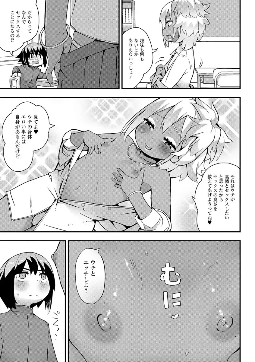 Gekkan Web Otoko no Ko-llection! S Vol. 21 Fhentai - Page 99