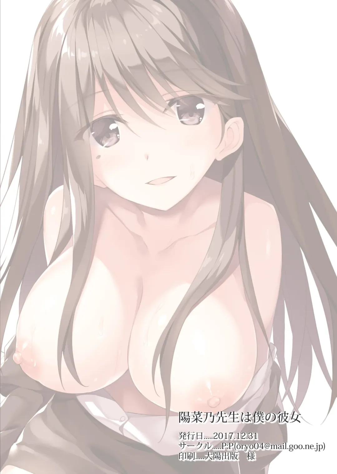 [Oryou] Hinano Sensei wa Boku no Kanojo Fhentai - Page 24