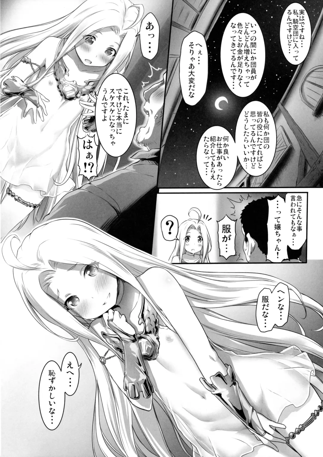 [Zanzi] Karada o ULyria Fhentai - Page 5