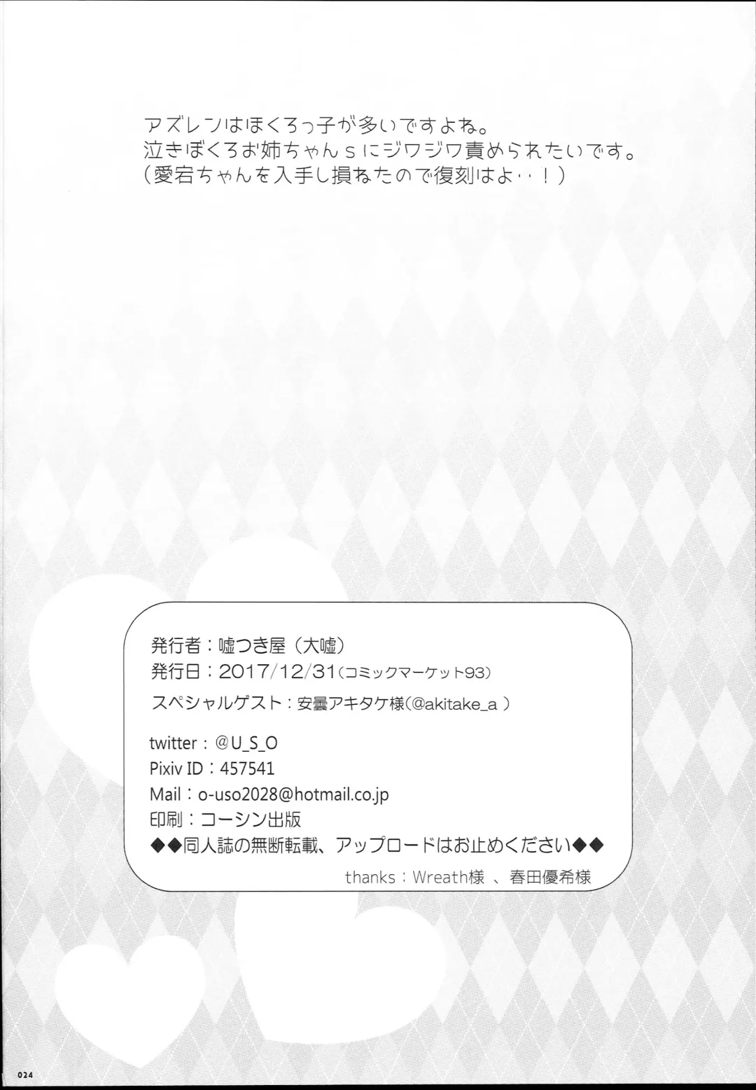 [Oouso] Onee-chan Tokken desu!! Fhentai - Page 25