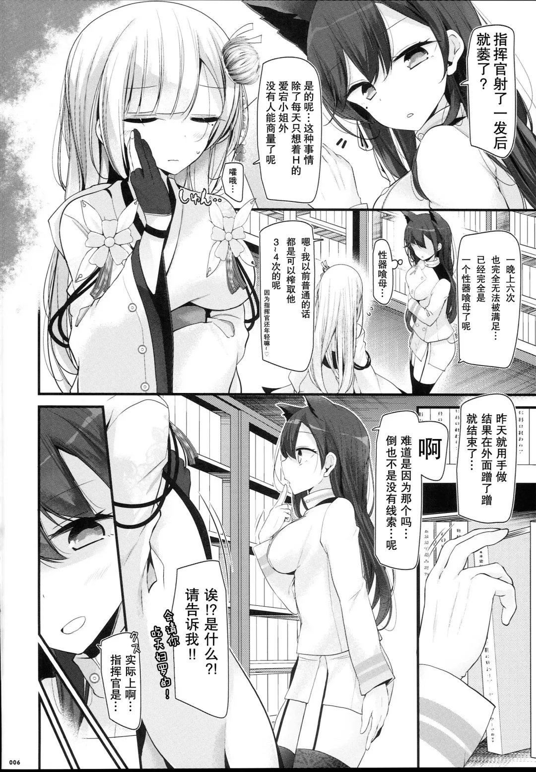 [Oouso] Onee-chan Tokken desu!! Fhentai - Page 7