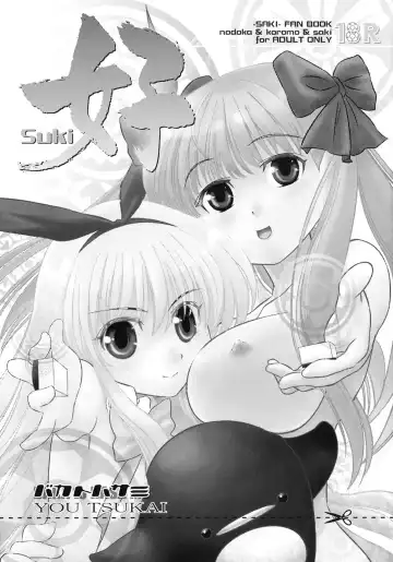 [Tsukai You] Suki Fhentai - Page 2