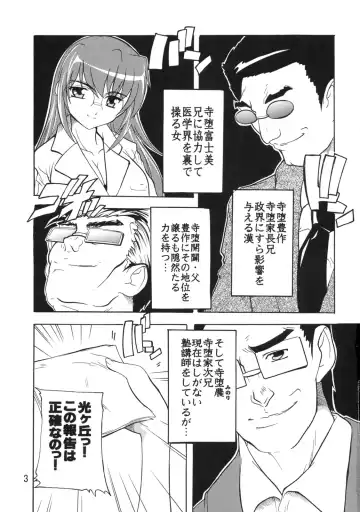 [Natsuka Q-ya] Gakuen Ryoujoku Club ~Terada Ichizoku no Inbou~ Fhentai - Page 2