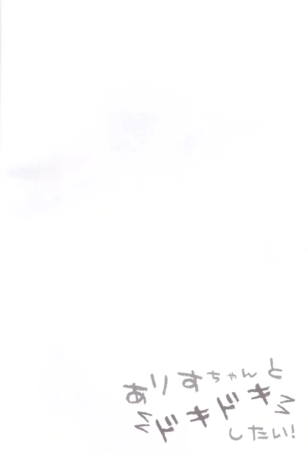 Alice-chan to Dokidoki Shitai! Fhentai - Page 4