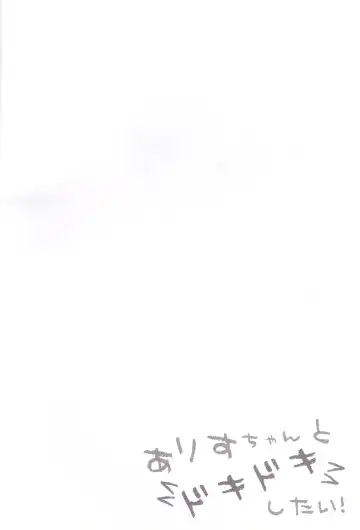 Alice-chan to Dokidoki Shitai! Fhentai - Page 4