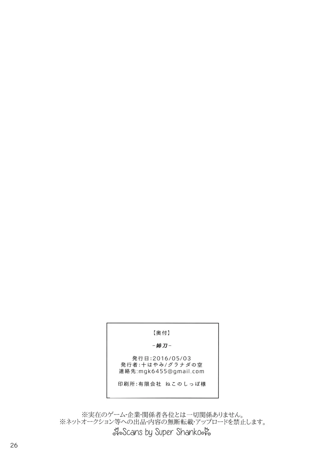 [Mogiki Hayami] Ane Katana Fhentai - Page 25