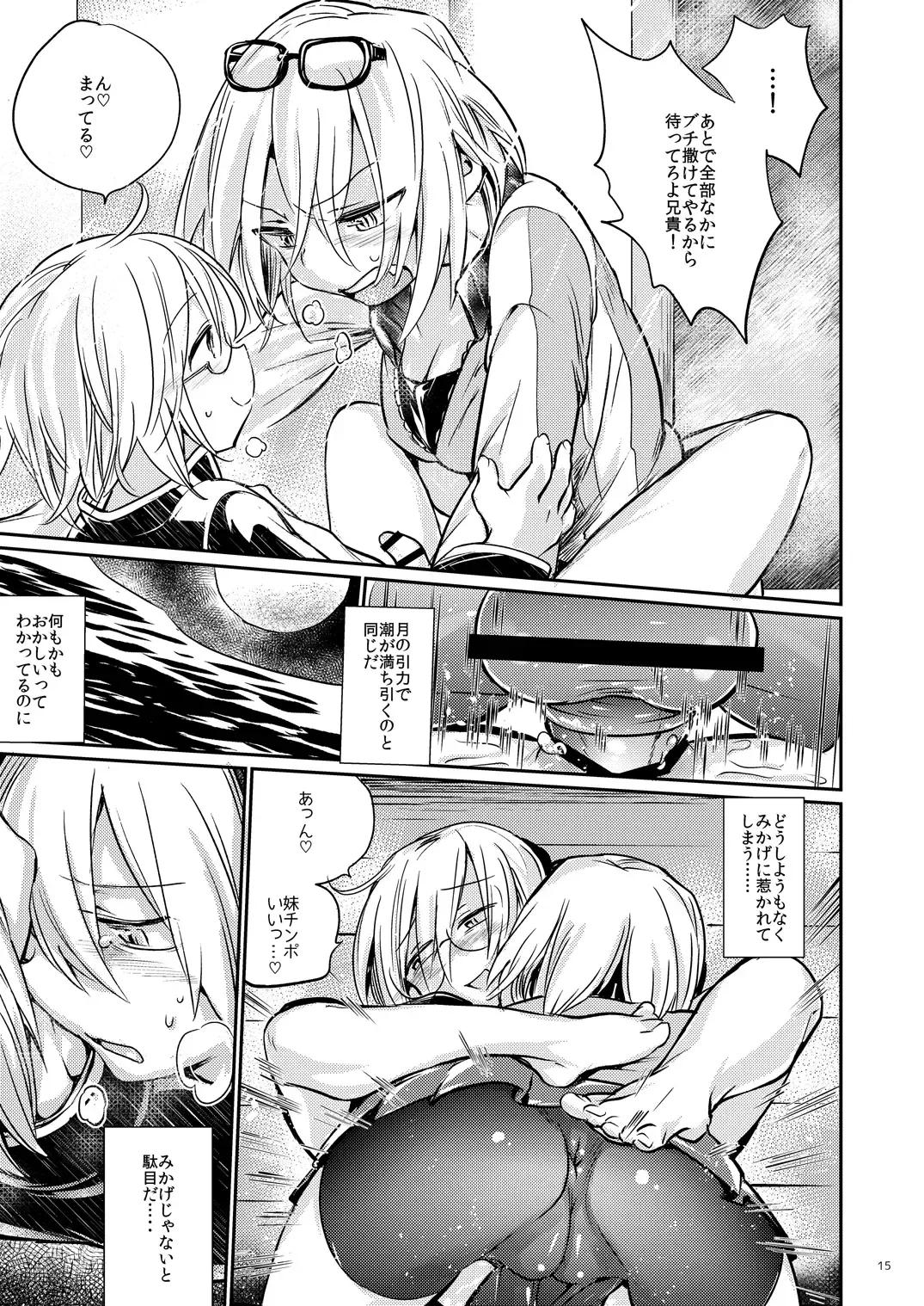 [Tokiwa Yutaka] Ikenai o Niichan to Ichaicha Fhentai - Page 14