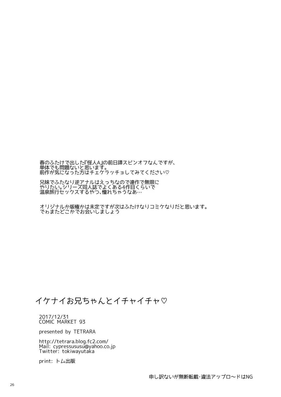 [Tokiwa Yutaka] Ikenai o Niichan to Ichaicha Fhentai - Page 25