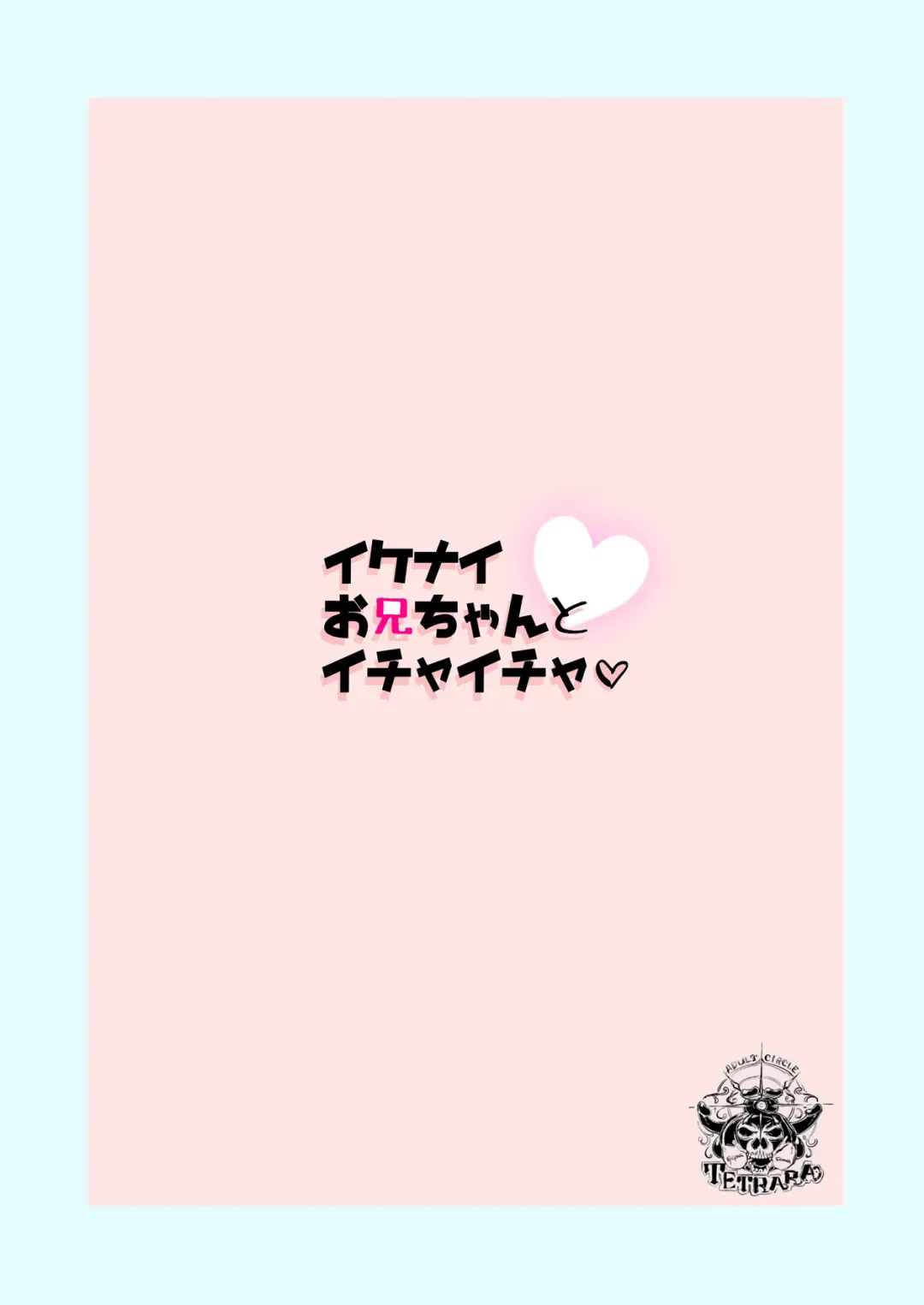 [Tokiwa Yutaka] Ikenai o Niichan to Ichaicha Fhentai - Page 26