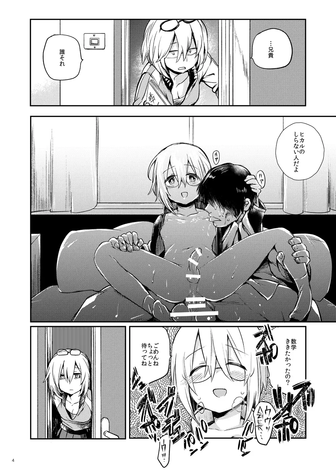 [Tokiwa Yutaka] Ikenai o Niichan to Ichaicha Fhentai - Page 3