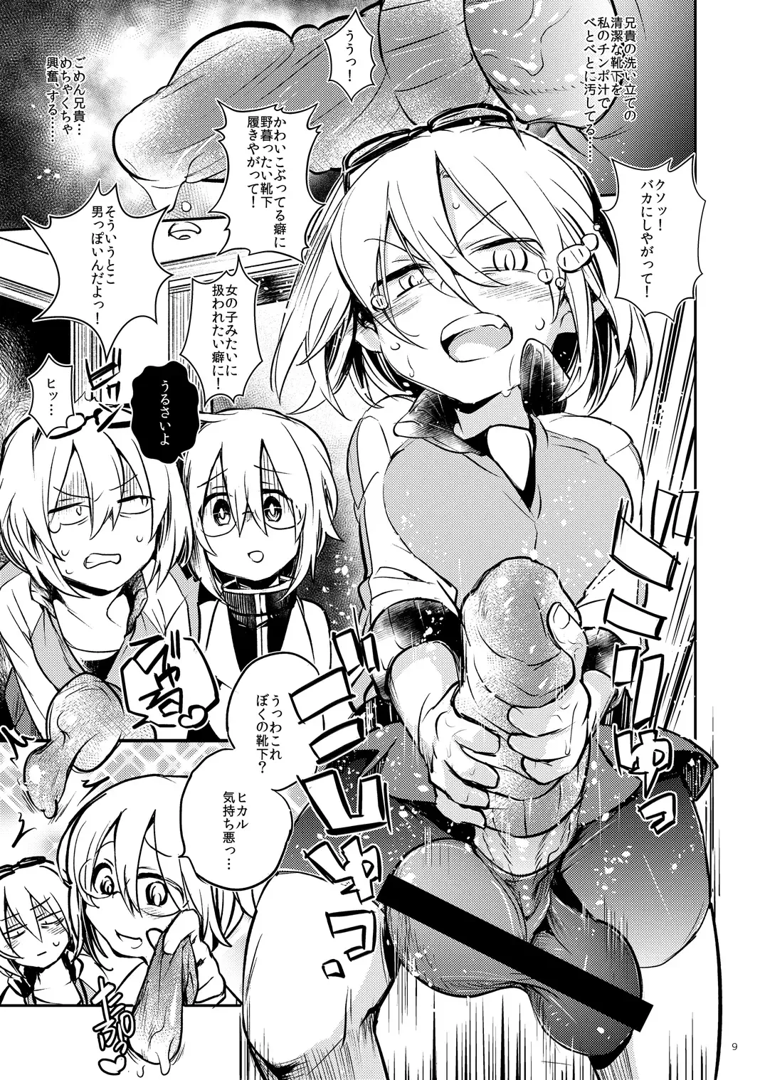 [Tokiwa Yutaka] Ikenai o Niichan to Ichaicha Fhentai - Page 8