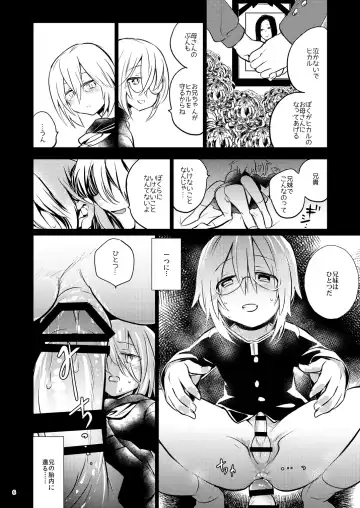 [Tokiwa Yutaka] Ikenai o Niichan to Ichaicha Fhentai - Page 5