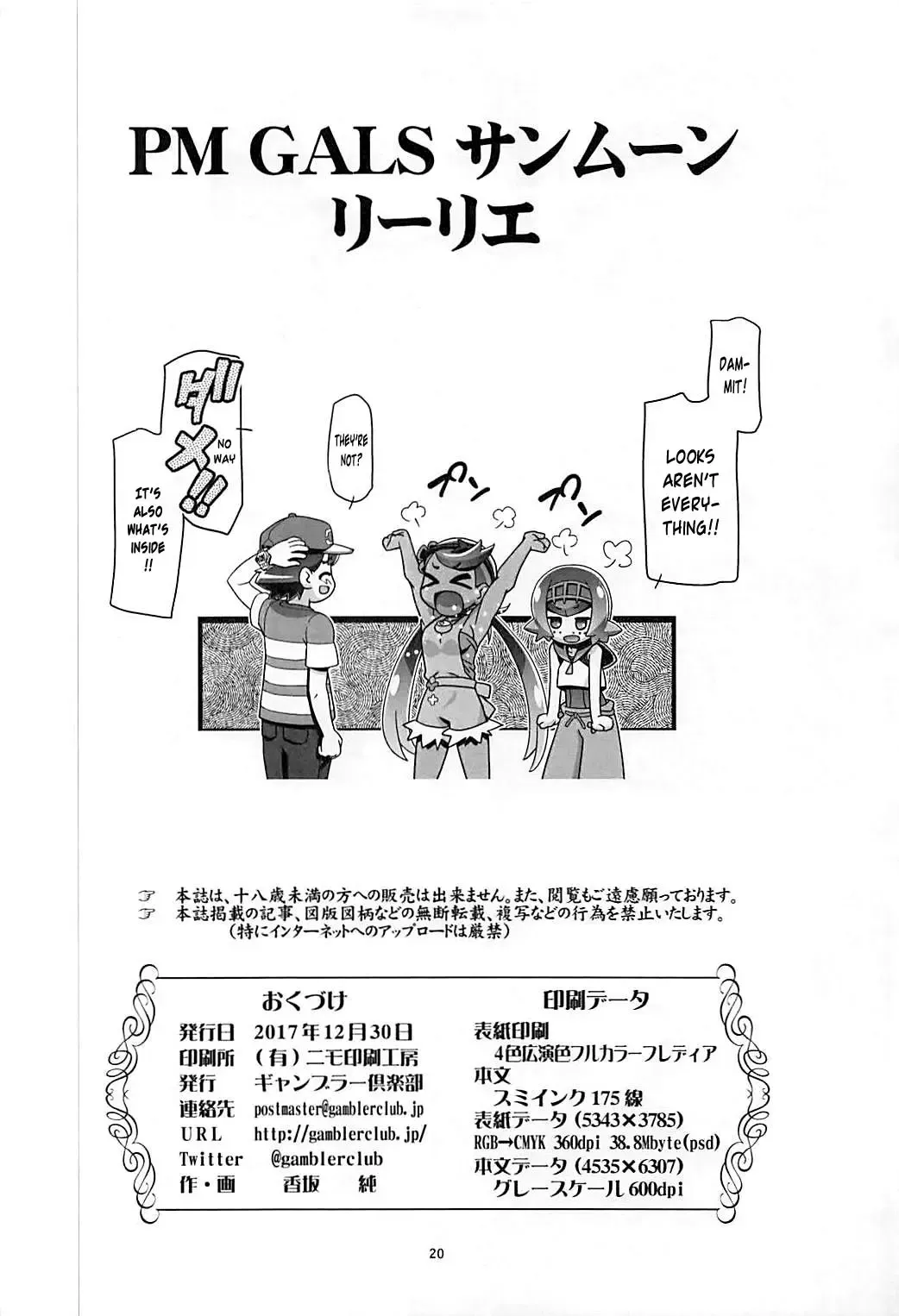 [Kousaka Jun] PM GALS Sun Moon Lillie + BBS NOTE Winter 2017 PM GALS Ms. Ash Fhentai - Page 19