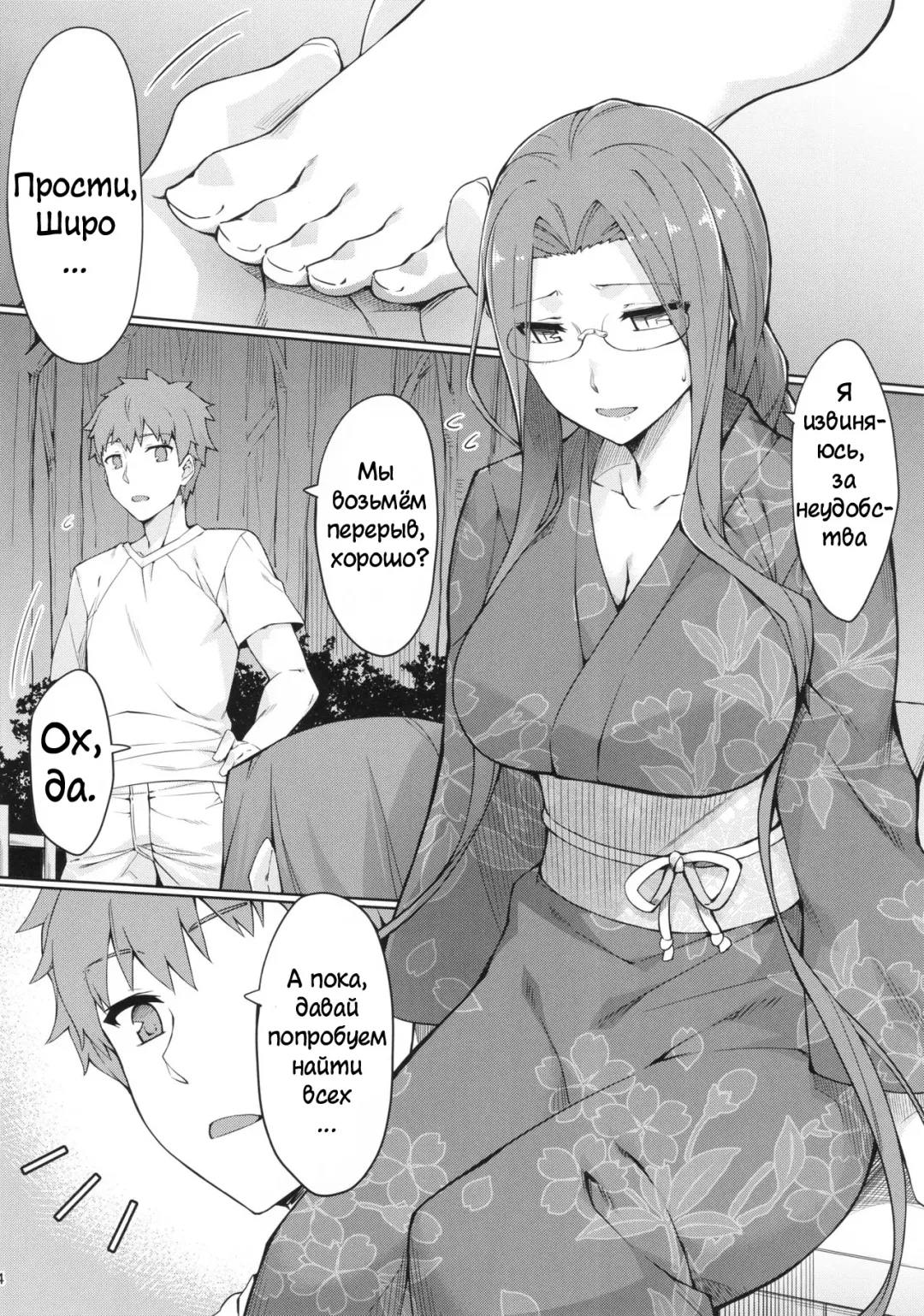 [Yanagi] Rider-san to Natsumatsuri. | Летний фестиваль Fhentai - Page 5