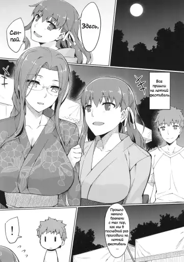 [Yanagi] Rider-san to Natsumatsuri. | Летний фестиваль Fhentai - Page 3