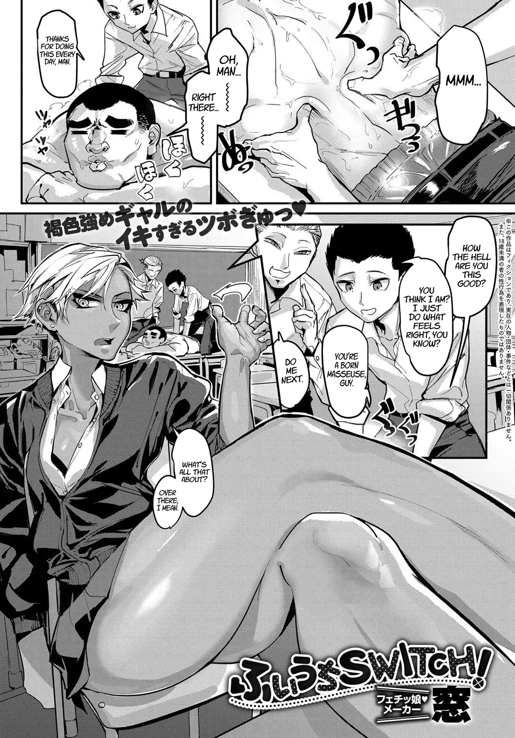 [Mado] Fuiuchi SWITCH! | Suckerpunch SWITCH! Fhentai - Page 1