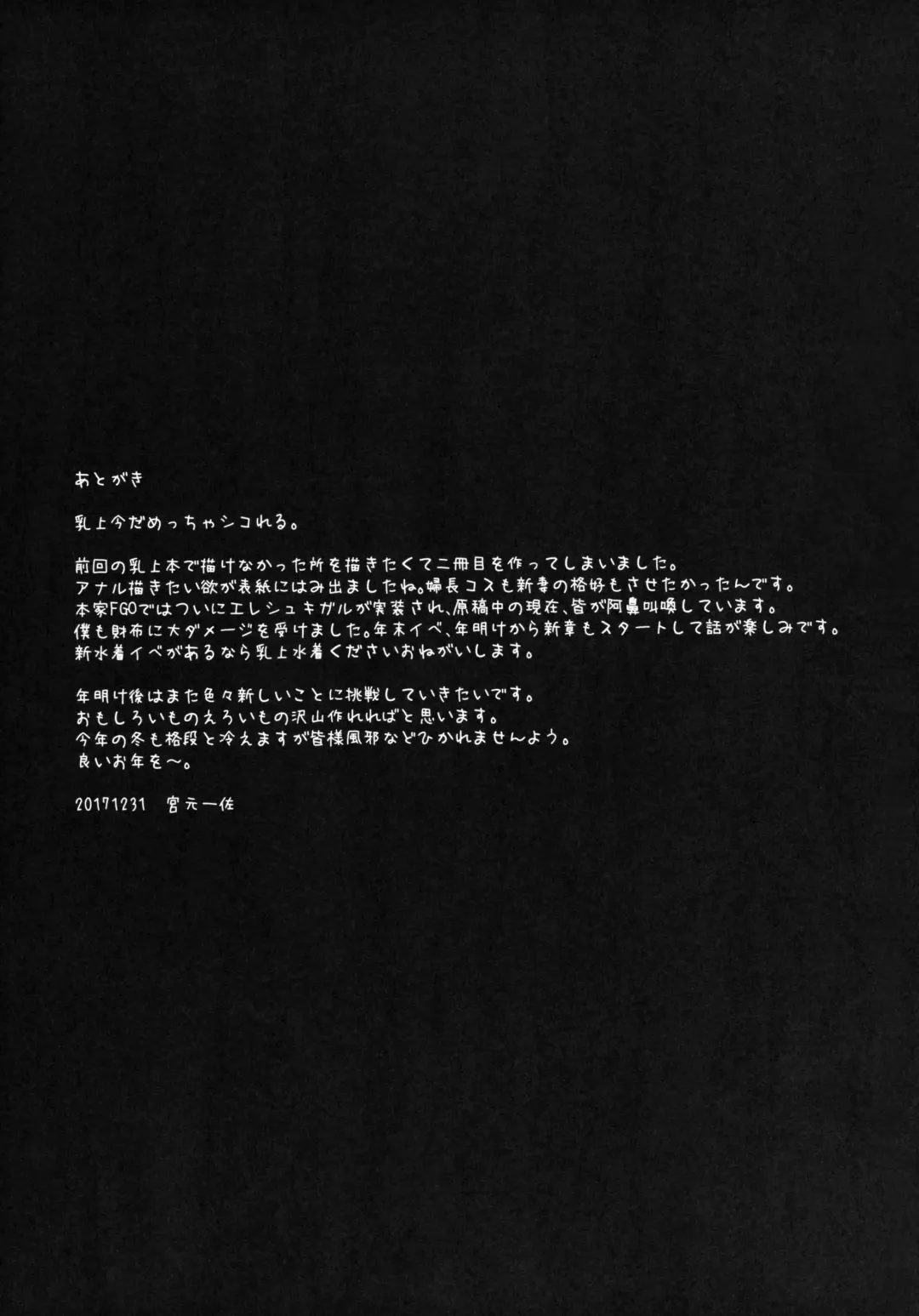 [Miyamoto Issa] Muttsuri Chichiue Amaama Koubi Fhentai - Page 20