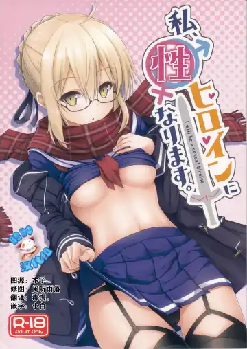 Read [Hino] Watashi, Sei Heroine ni Narimasu. - I will be a sexual hiroine. - Fhentai