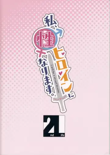 [Hino] Watashi, Sei Heroine ni Narimasu. - I will be a sexual hiroine. Fhentai - Page 23