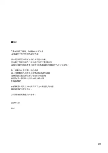 [Jingrock] Ame ni Nurenishi Hanabira no. Fhentai - Page 29