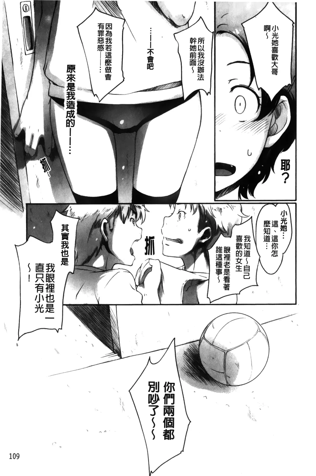 [Sakura Kotetsu] Maple Syrup | 香醇甜美淫慾楓糖漿 Fhentai - Page 112