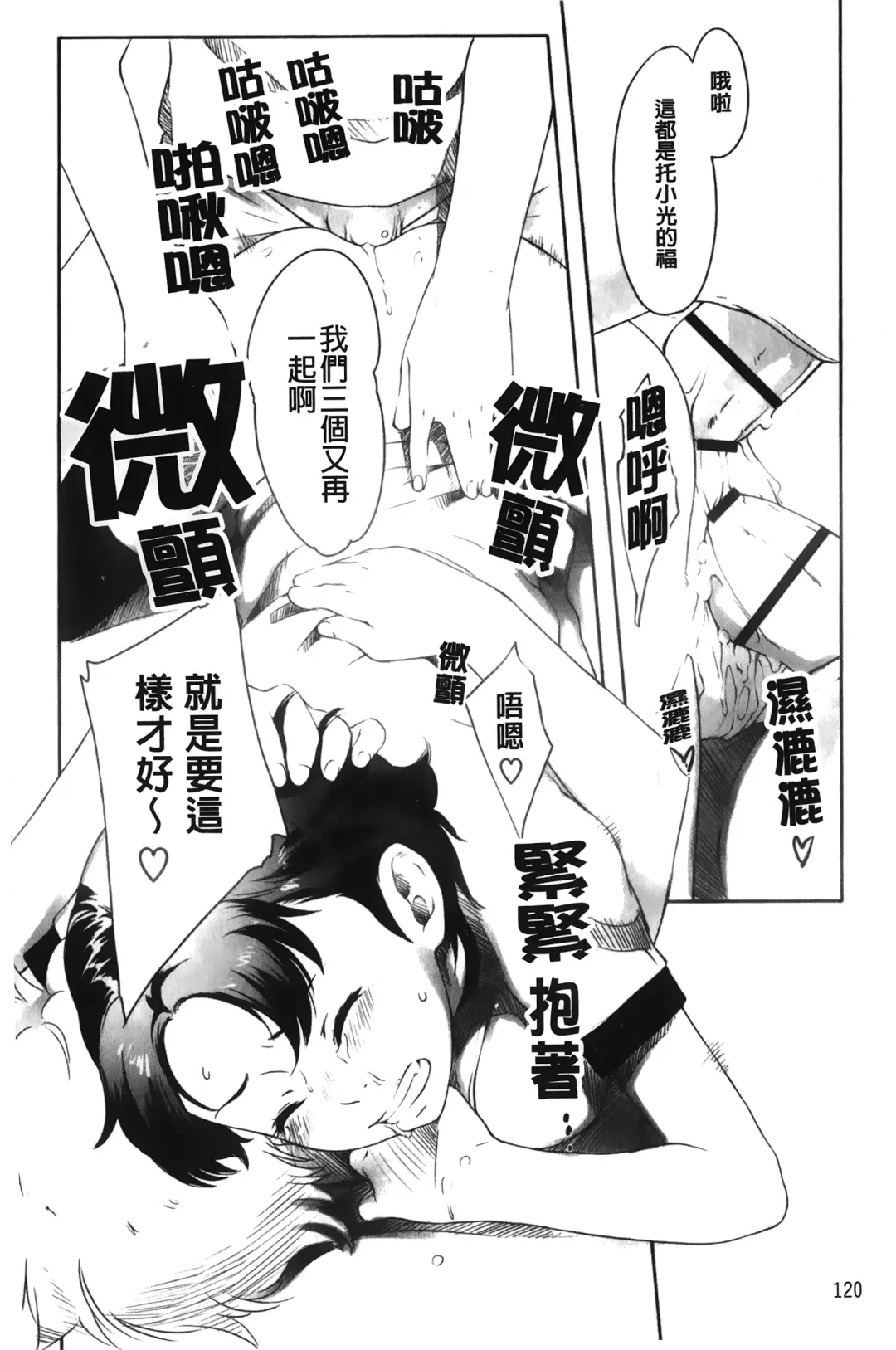 [Sakura Kotetsu] Maple Syrup | 香醇甜美淫慾楓糖漿 Fhentai - Page 123