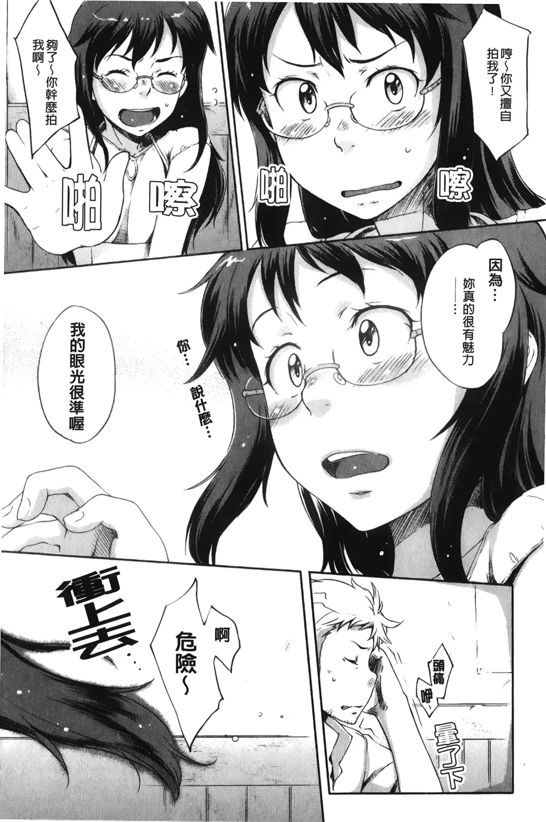 [Sakura Kotetsu] Maple Syrup | 香醇甜美淫慾楓糖漿 Fhentai - Page 130