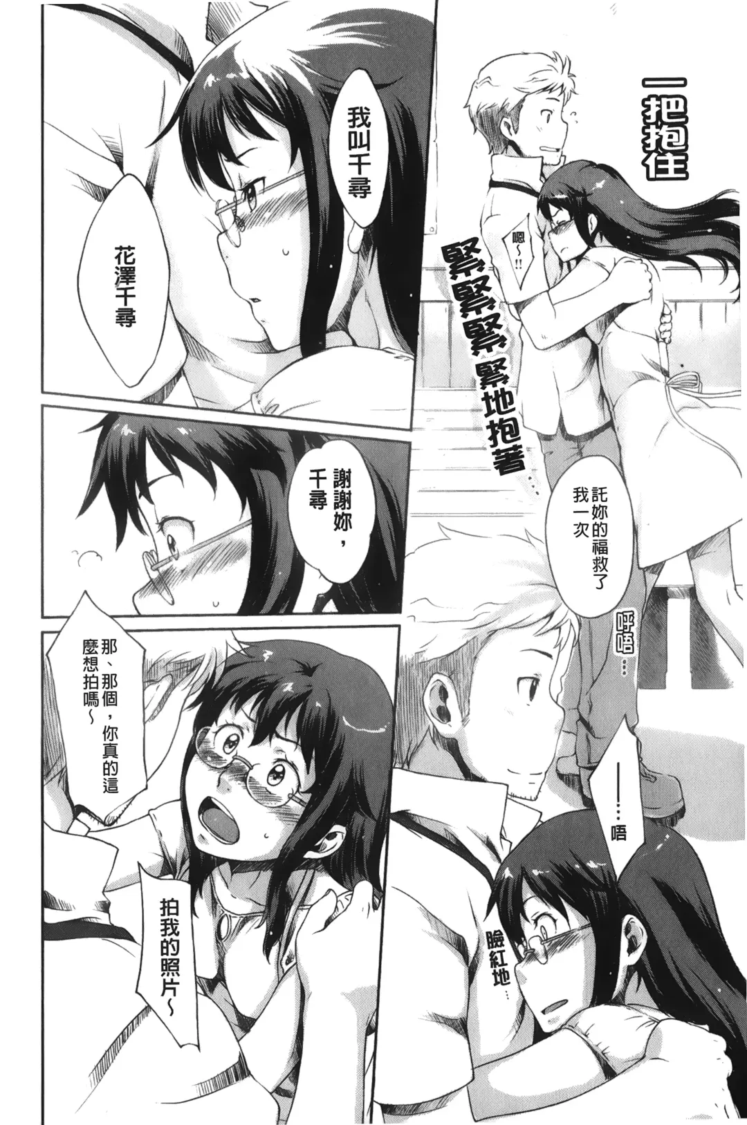 [Sakura Kotetsu] Maple Syrup | 香醇甜美淫慾楓糖漿 Fhentai - Page 131
