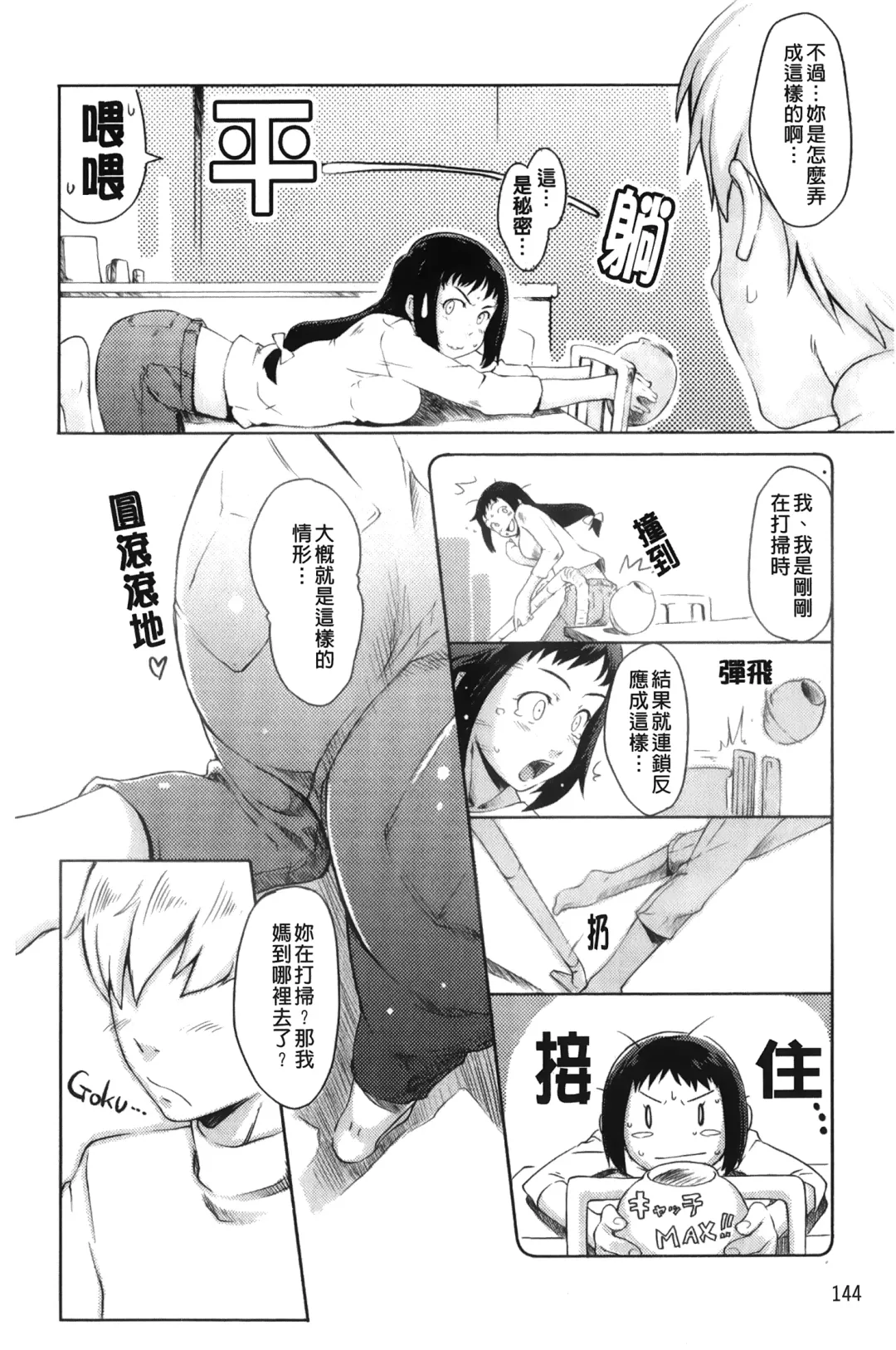 [Sakura Kotetsu] Maple Syrup | 香醇甜美淫慾楓糖漿 Fhentai - Page 147