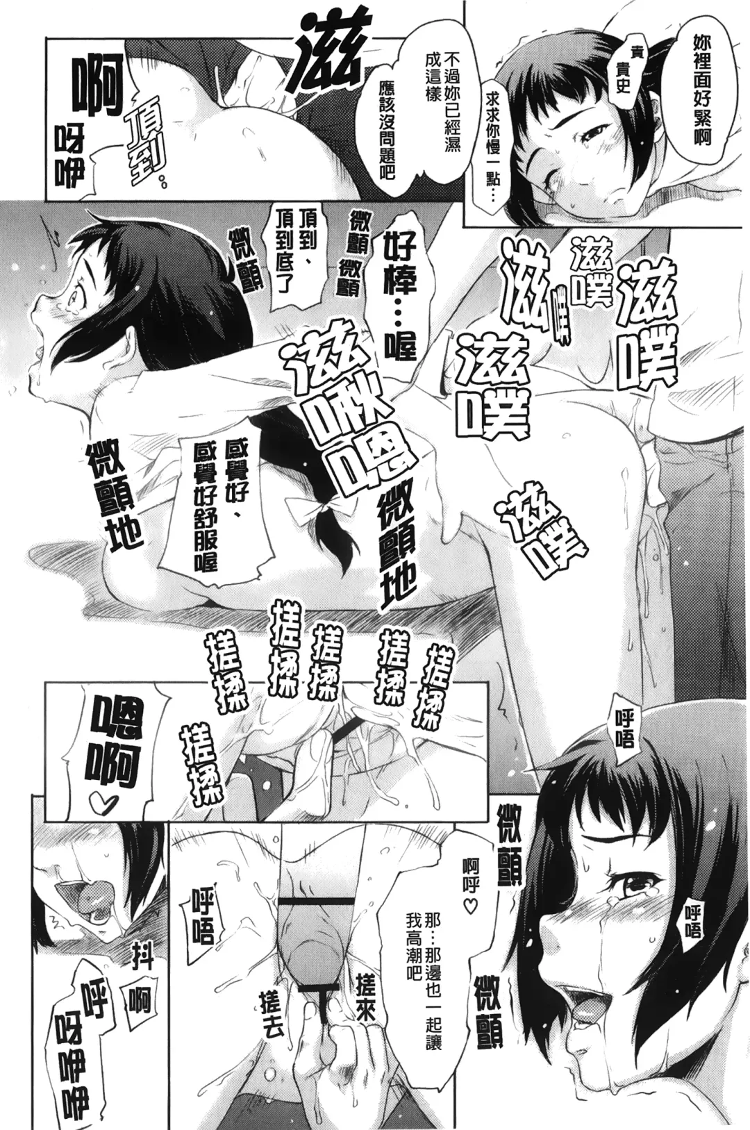 [Sakura Kotetsu] Maple Syrup | 香醇甜美淫慾楓糖漿 Fhentai - Page 155