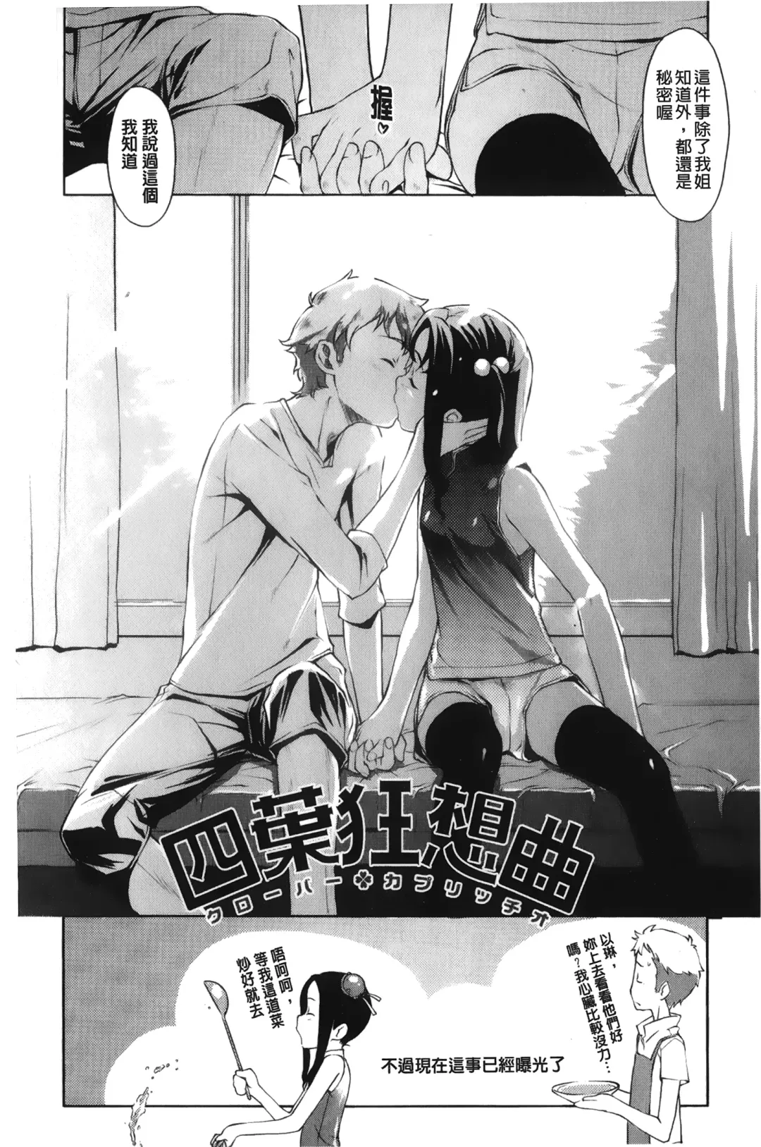 [Sakura Kotetsu] Maple Syrup | 香醇甜美淫慾楓糖漿 Fhentai - Page 159