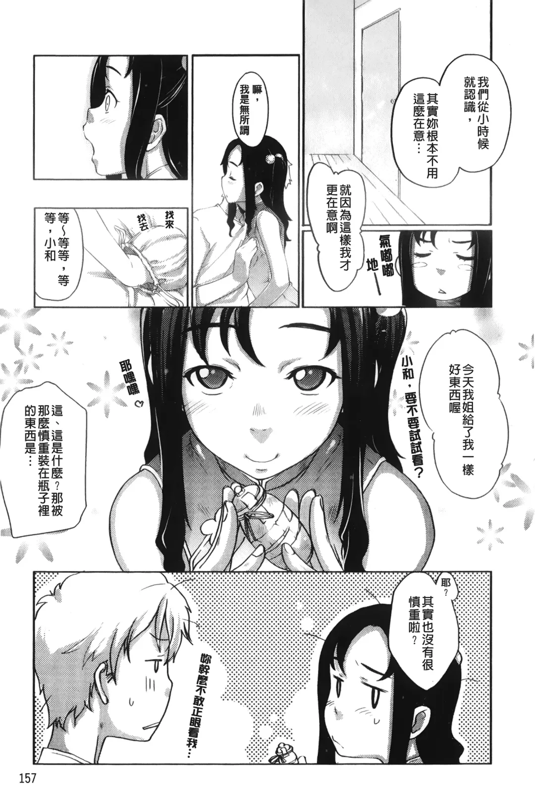 [Sakura Kotetsu] Maple Syrup | 香醇甜美淫慾楓糖漿 Fhentai - Page 160