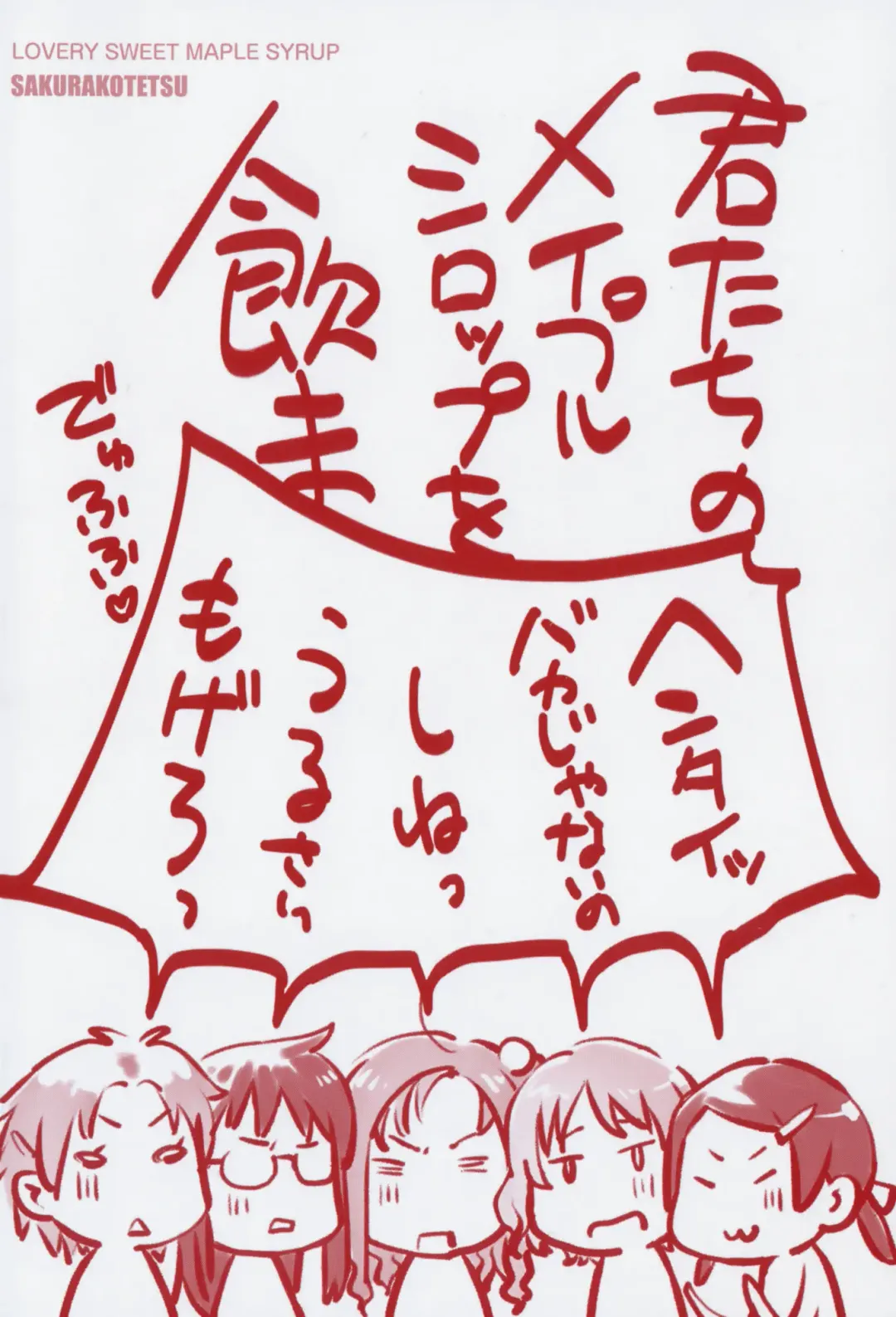 [Sakura Kotetsu] Maple Syrup | 香醇甜美淫慾楓糖漿 Fhentai - Page 3